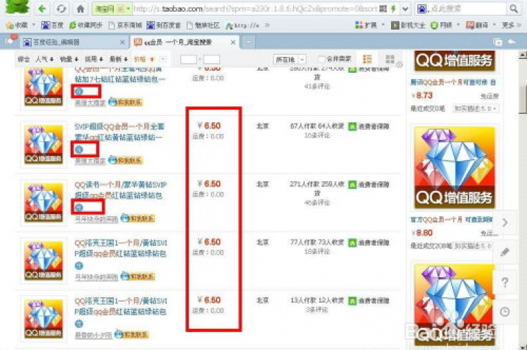 QQ会员优惠网站(特惠QQ会员网站)