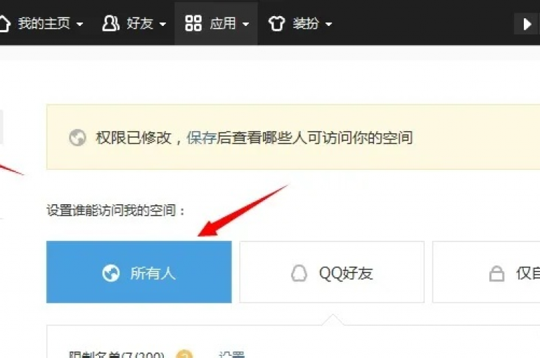 QQ空间访问量增加技巧（提高QQ空间人气）。