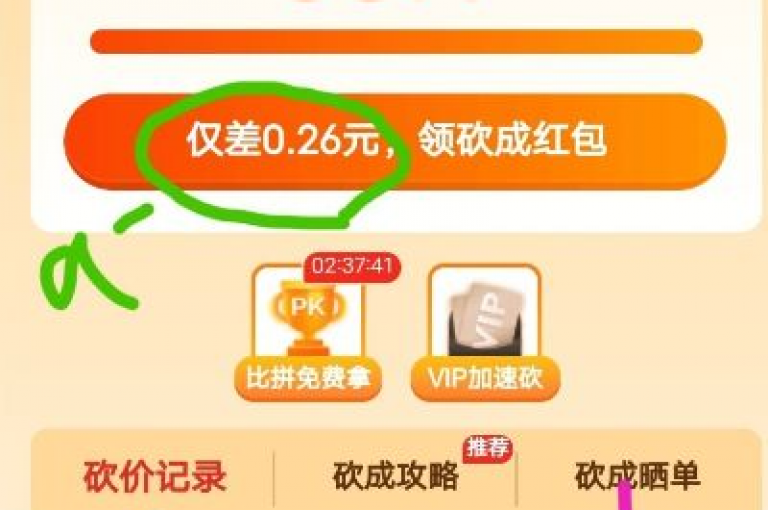 掌握拼多多助力砍价活动的关键技巧，轻松实现免费获取心仪商品的目标。