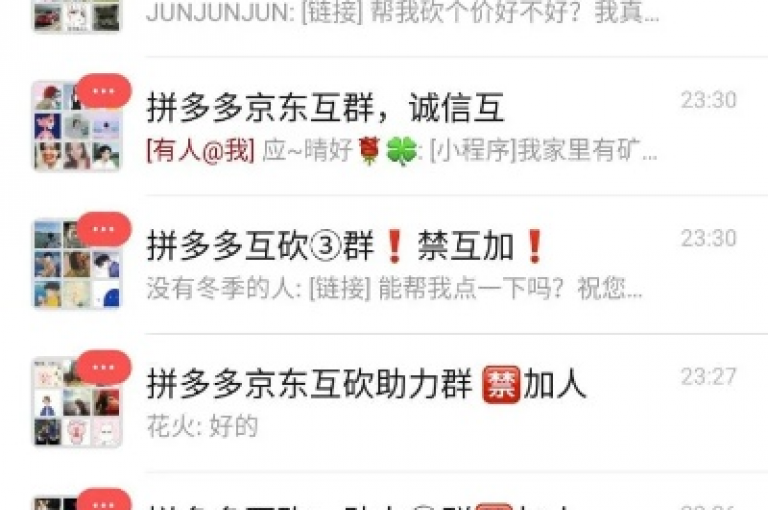 拼多多互助vx群，一种创新的社交购物互动体验分享。