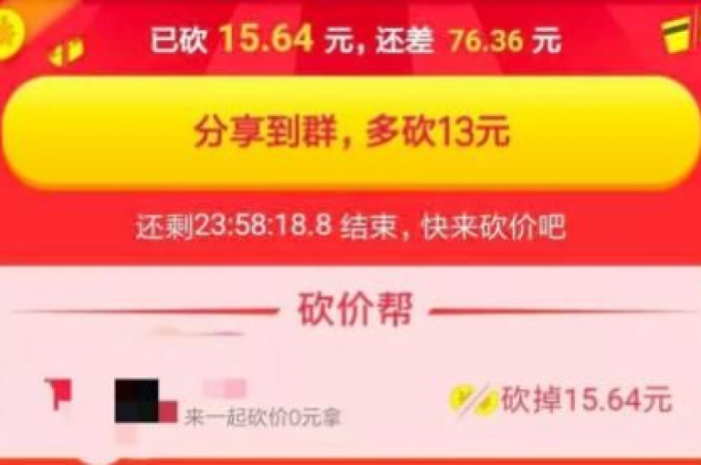 砍价神器轻松得实惠拼多多互助砍价平台