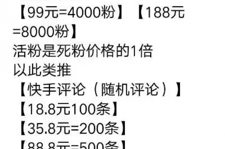 抖音全网最低价 - 快手活粉。