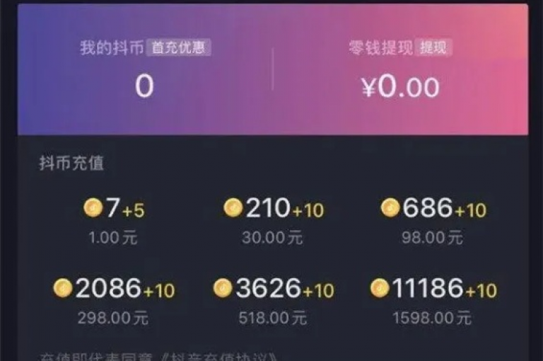 如何在抖音平台上进行抖币充值？