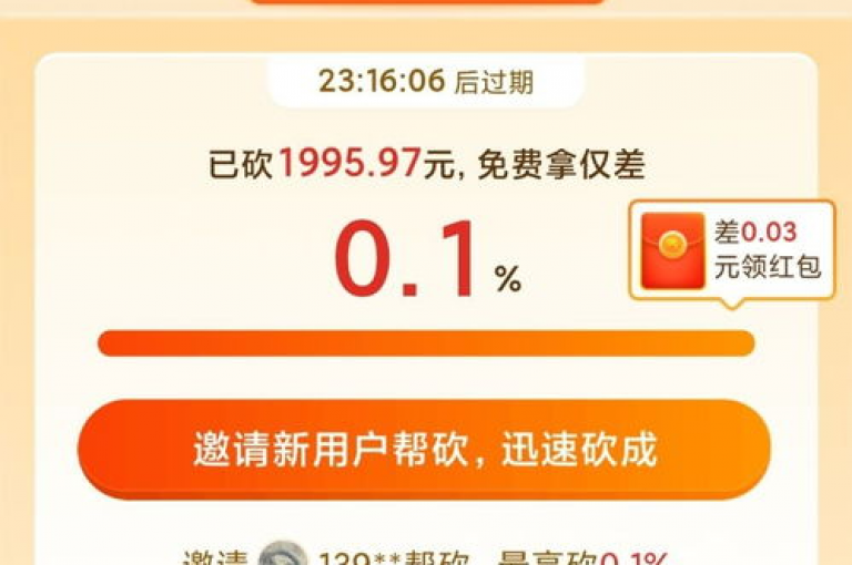 参与拼多多砍价活动，享受免费拿商品的惊喜优惠。