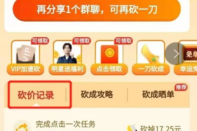 拼多多砍价平台，通过拼多多助力人网站，用户可以更轻松地完成砍价任务。