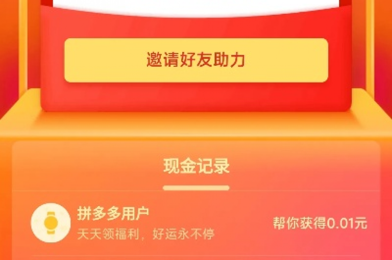 拼多多助力如何迅速完成拼多多助力攻略