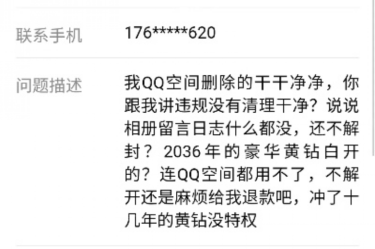 QQ空间的说说浏览记录是对所有人保密的吗？