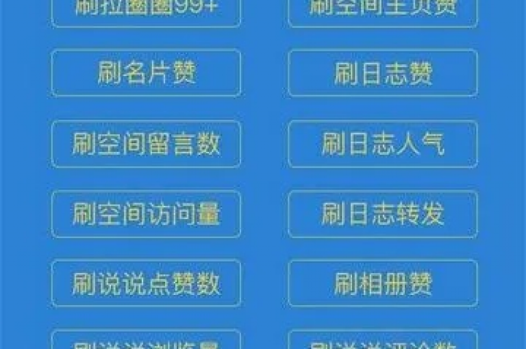 在QQ空间里，巧妙地运用个性化的说说和互动性强的内容可以有效提升点赞数量。