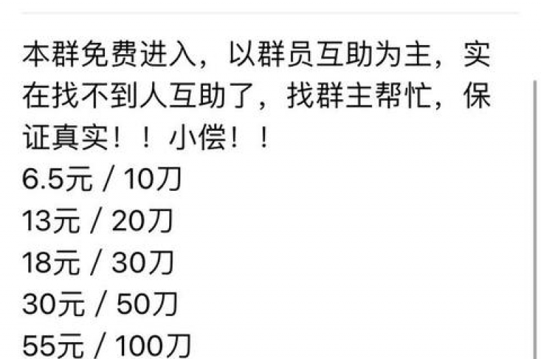 拼多多砍价群二维码{拼多多互助}
