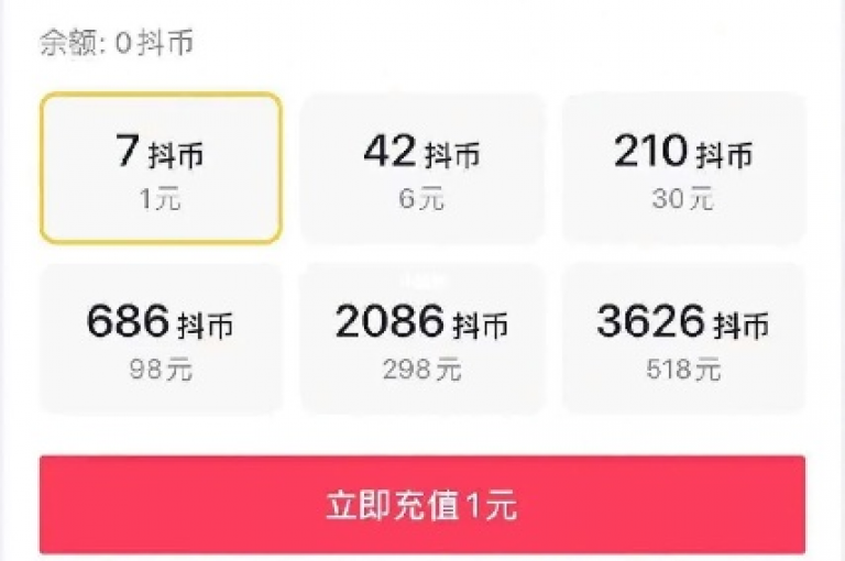 抖音虚拟货币充值服务代理(抖音虚拟货币充值服务代理 -- 提供抖音虚拟货币充值服务)