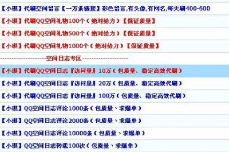 轻松获取QQ空间说说高浏览量，低价播放量在线下单服务等你来体验。