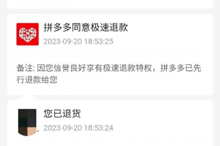 拼多多新用户为何无法享受退货包运费服务？