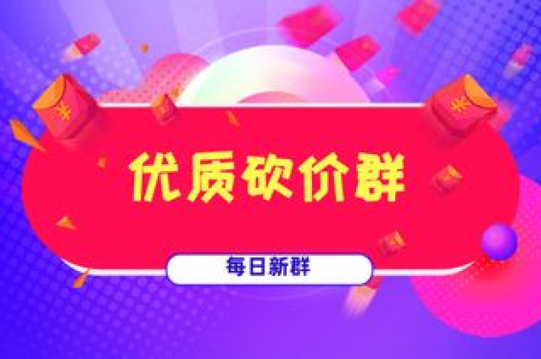 拼多多的互助群和助力群是否真实有效，这取决于具体的群组情况。