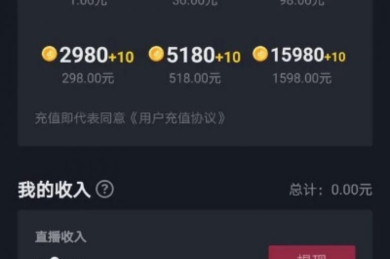 我在抖音上充值了1块钱。