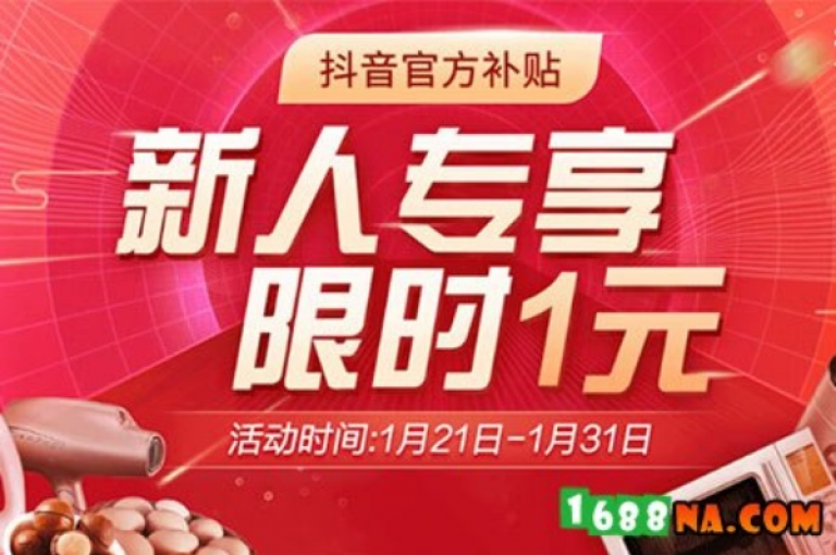 抖音充值1元充值入口（抖音1元充值入口，如何快速充值？）