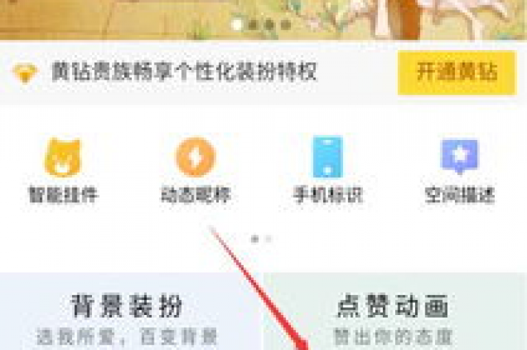 使用QQ空间赞自助平台，快速增加你的社交动态点赞数。