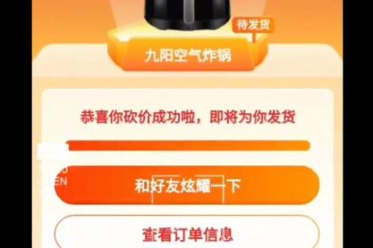 2025年拼多多砍价助力成功的关键是什么？{多多助力}