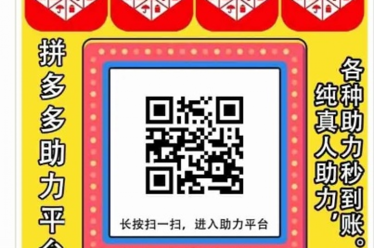 拼多多的助力通常通过邀请好友点击助力链接来实现。