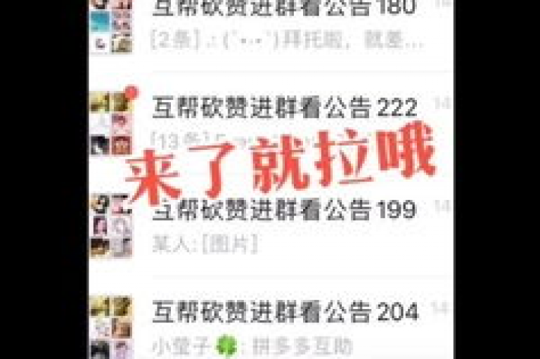 拼多多500元互助群真相探究，揭秘背后的运作机制与潜在风险。