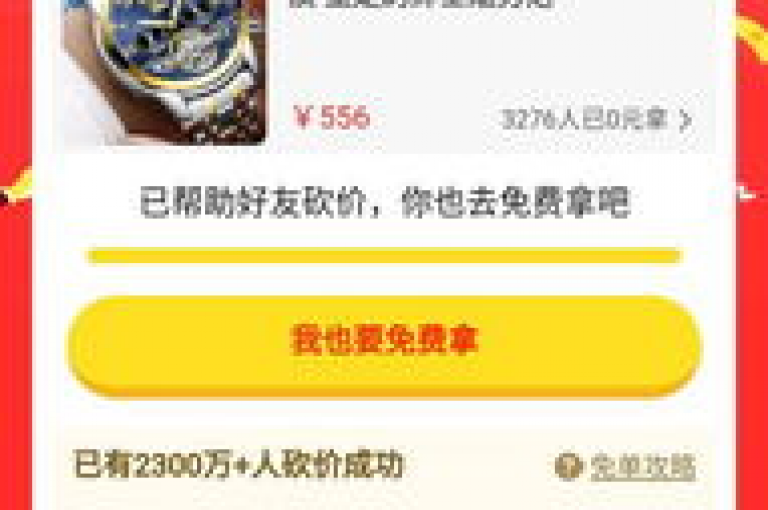pdd砍价软件使用拼多多助力群主会察觉吗？