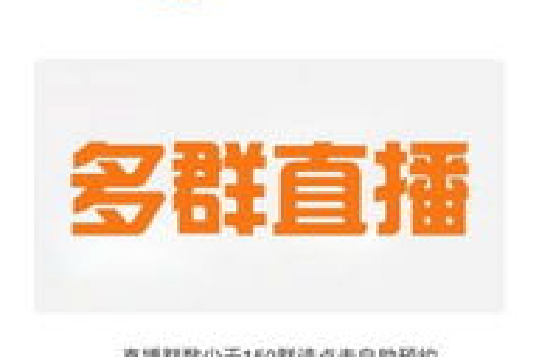 寻找多多助力群以获取拼多多砍价软件的相关信息。