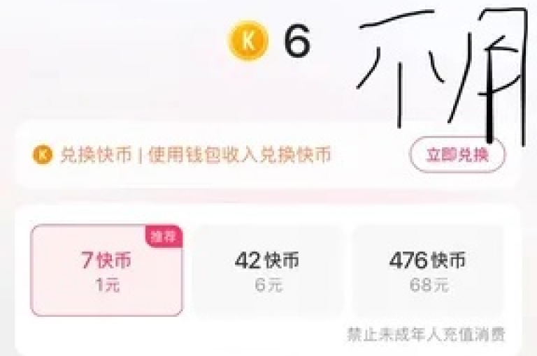 10元可兑换100快币，快速充值通道现已开启。