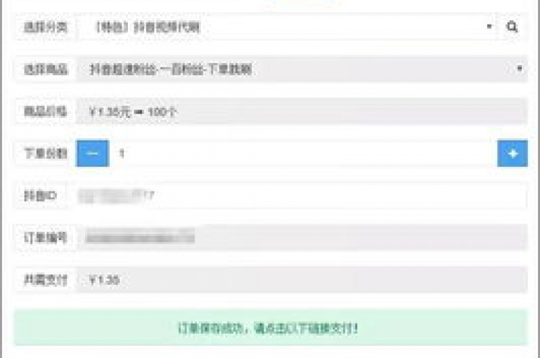 抖音业务在线下单秒速到账的独家技巧，掌握2024年抖音业务快速到账的秘诀！