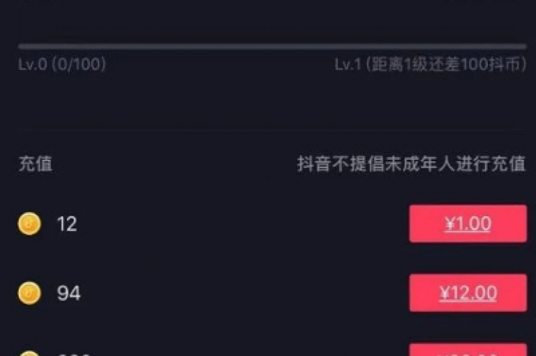 如何获取抖音充值的官方网址(抖币充值渠道查询)？