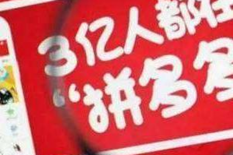 拼多多邀请好友帮忙的流程是怎样的{多多助力网站}。