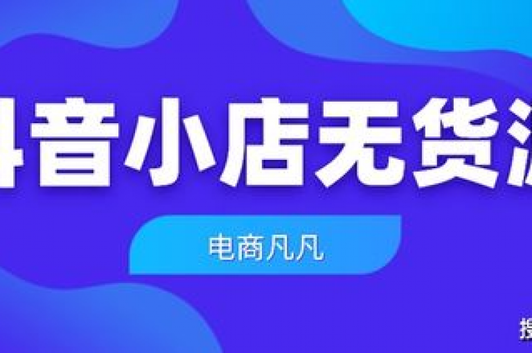 2021最新抖音在线下单服务的免费平台，全天候24小时不间断，轻松实现你的购物梦想。