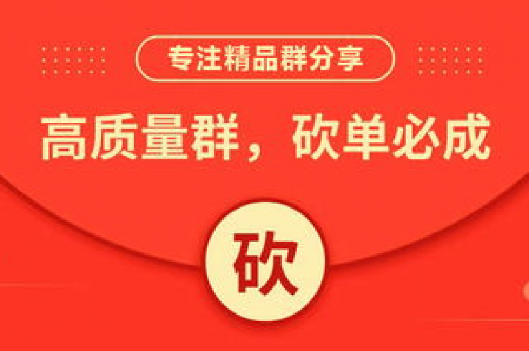 拼多多砍价群今日新成立，欢迎大家加入。