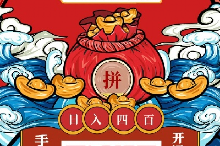 拼多多助力平台，九黎拼夕夕互助社区。