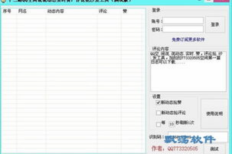 qq空间动态说说的点赞服务是免费的，同时还有网红商城提供在线下单软件，以及教你如何免费增加qq刷访客人数和提升qq资料卡点赞数量的方法。