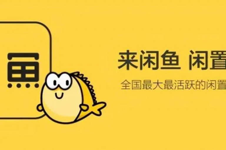 闲鱼平台实施新规，确保消费者在下单后24小时内收到货物。