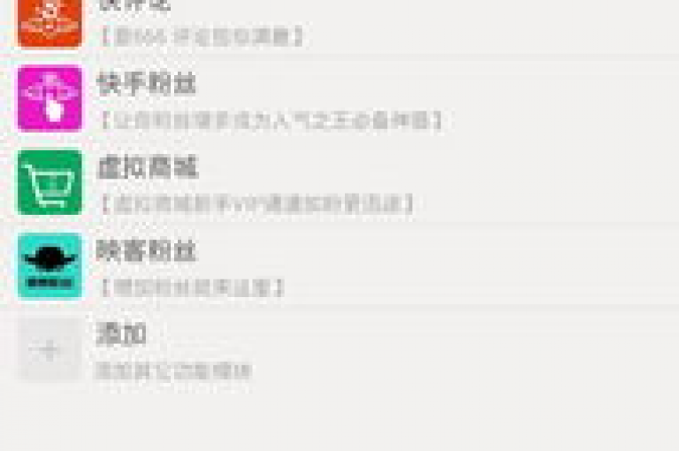 想要迅速提升快手账号的人气，可以尝试使用一些专业的增粉丝工具。