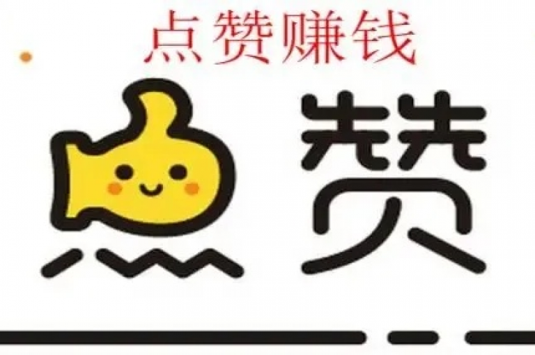 免费点赞助手，轻松提升社交影响力。