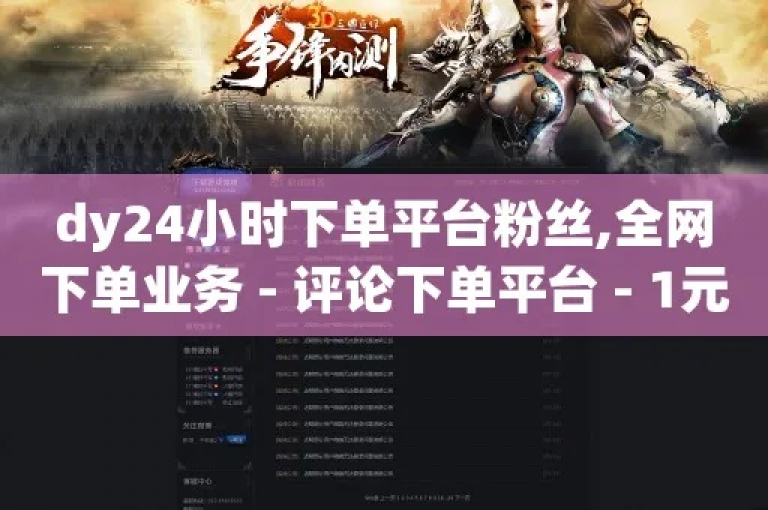 探索DY业务下单24小时内最低价格的秘诀，让你轻松享受超值优惠。