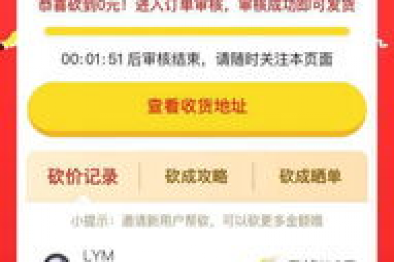 新人专享福利轻松参与拼多多砍价，免费赢取心仪商品。