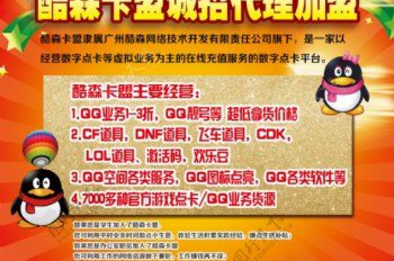探索卡盟QQ服务的优惠极限，尽在KS业务专区。