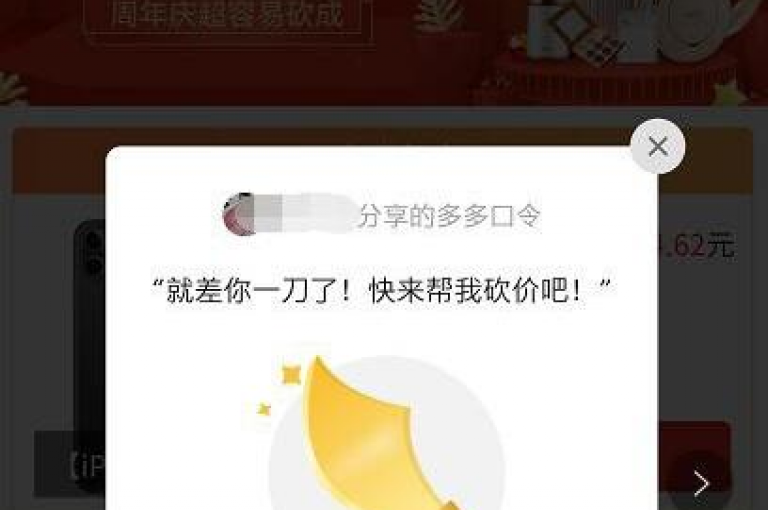拼多多助力群微信群{多多砍价平台}