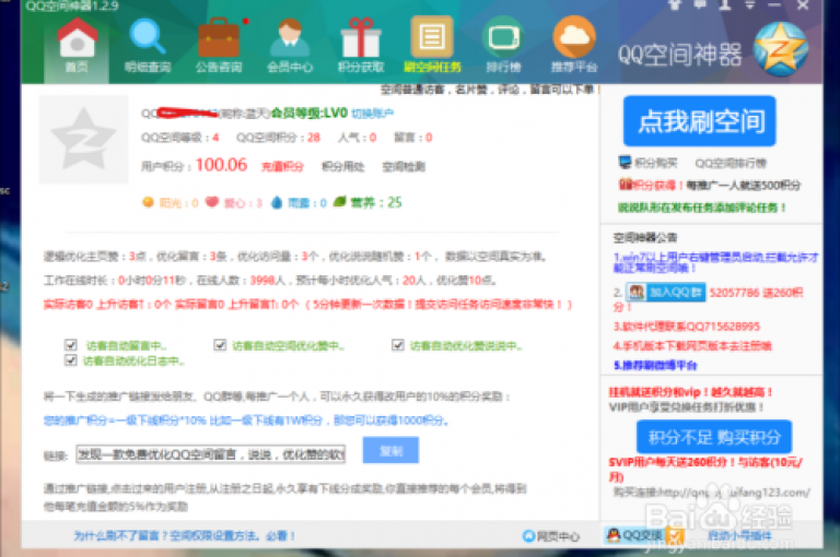 优化QQ空间访客业务，有效提升访问量。