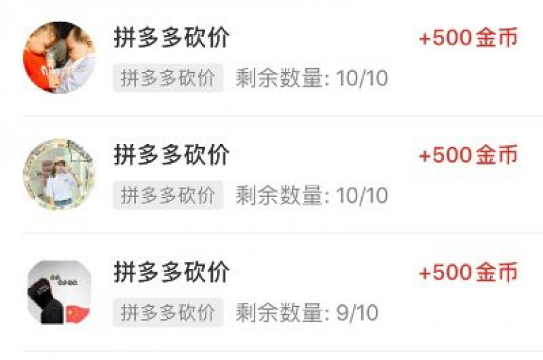 拼多多提现助力群的加入方法多多砍价软件