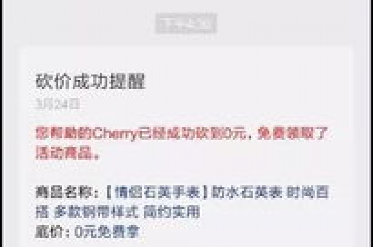 为何拼多多新用户参与砍价后未出现拼多多砍价平台的提示？