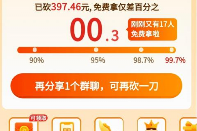 拼多多新用户专享福利群，免费扫码入群参与砍价活动。