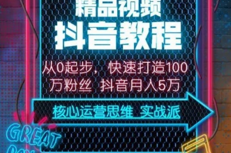 抖音有效粉丝是指那些真正对内容感兴趣、参与互动并可能带来正面影响的用户群体。