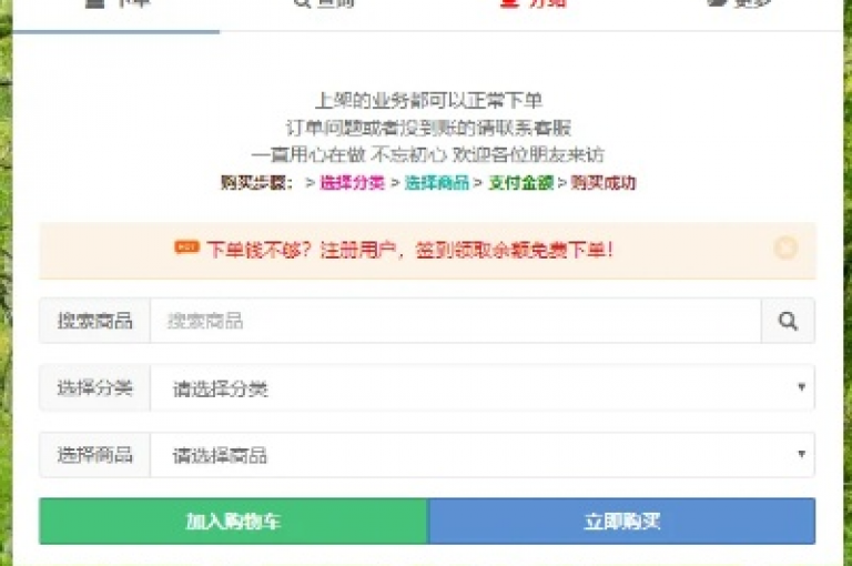 QQ自助下单平台，让购物变得轻松简单。