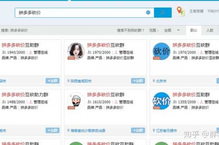 如何找到拼多多砍价免费拿商品的活动网站及加入多多互助群的相关信息？