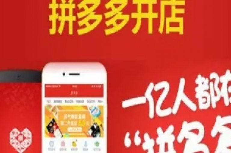 拼多多好友助力贴吧，是社交与电商融合的典范。