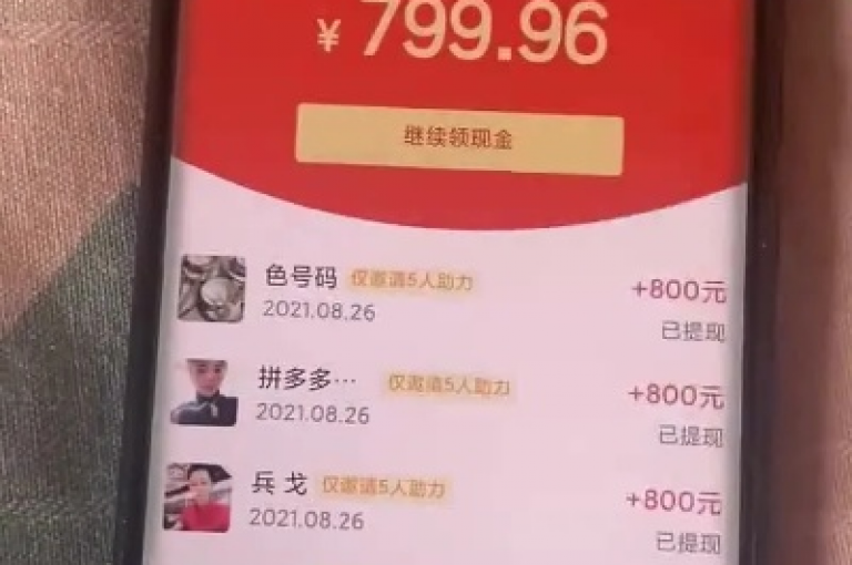 拼多多助力砍价工具，让购物更加实惠。