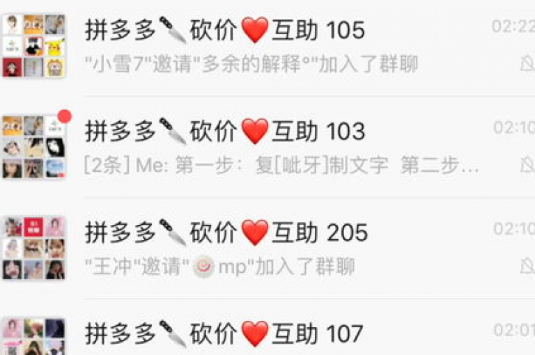 拼多多互助群真实，大家齐心协力砍价成功。